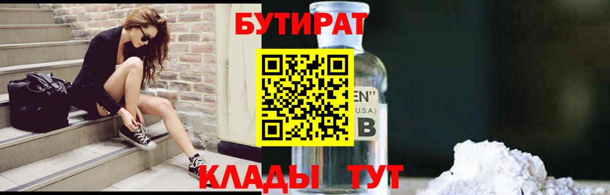 БУТИРАТ бутик  Вход с VPN  БУТИРАТ  Тверь 