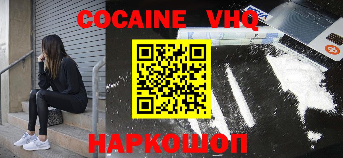 КОКАИН Fish Scale  КОКАИН VHQ  Вход с VPN  Тверь 