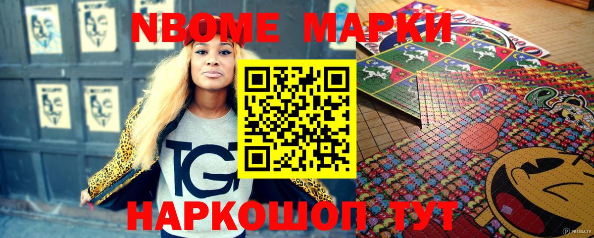 Марки NBOMe 1,8мг Тверь